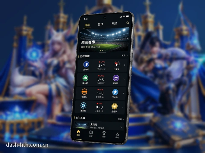 华体会 APP，热门比赛一手掌握